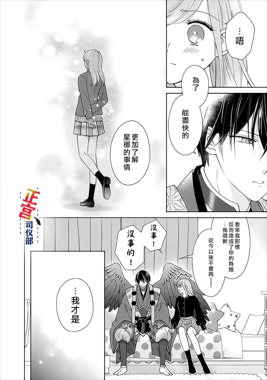 《与妖成婚！~天狗大人的临时新娘~》漫画最新章节第2.4话免费下拉式在线观看章节第【6】张图片