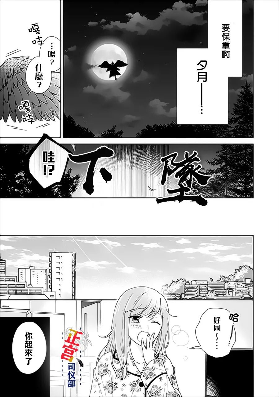 《与妖成婚！~天狗大人的临时新娘~》漫画最新章节第1.4话免费下拉式在线观看章节第【8】张图片