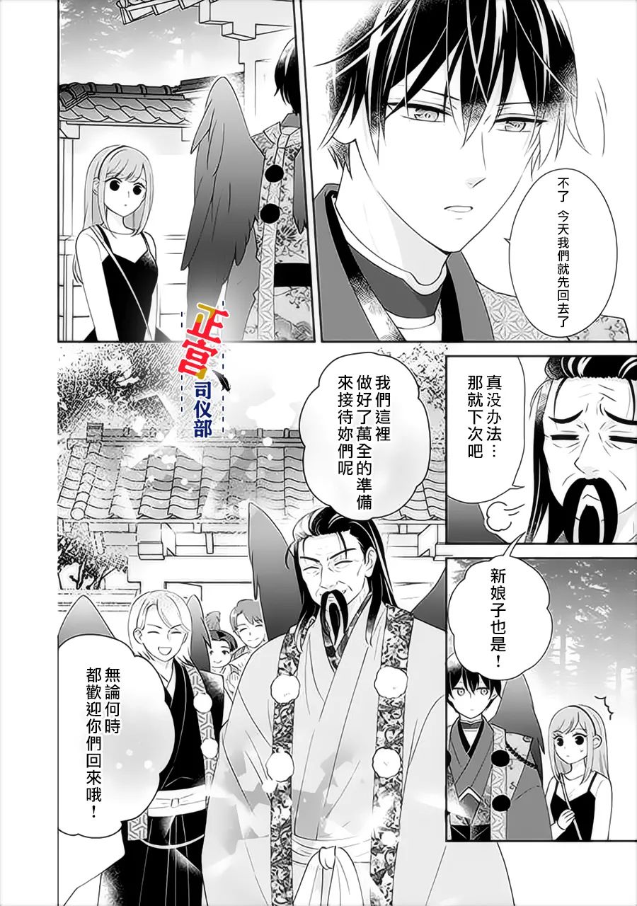 《与妖成婚！~天狗大人的临时新娘~》漫画最新章节第5话免费下拉式在线观看章节第【34】张图片