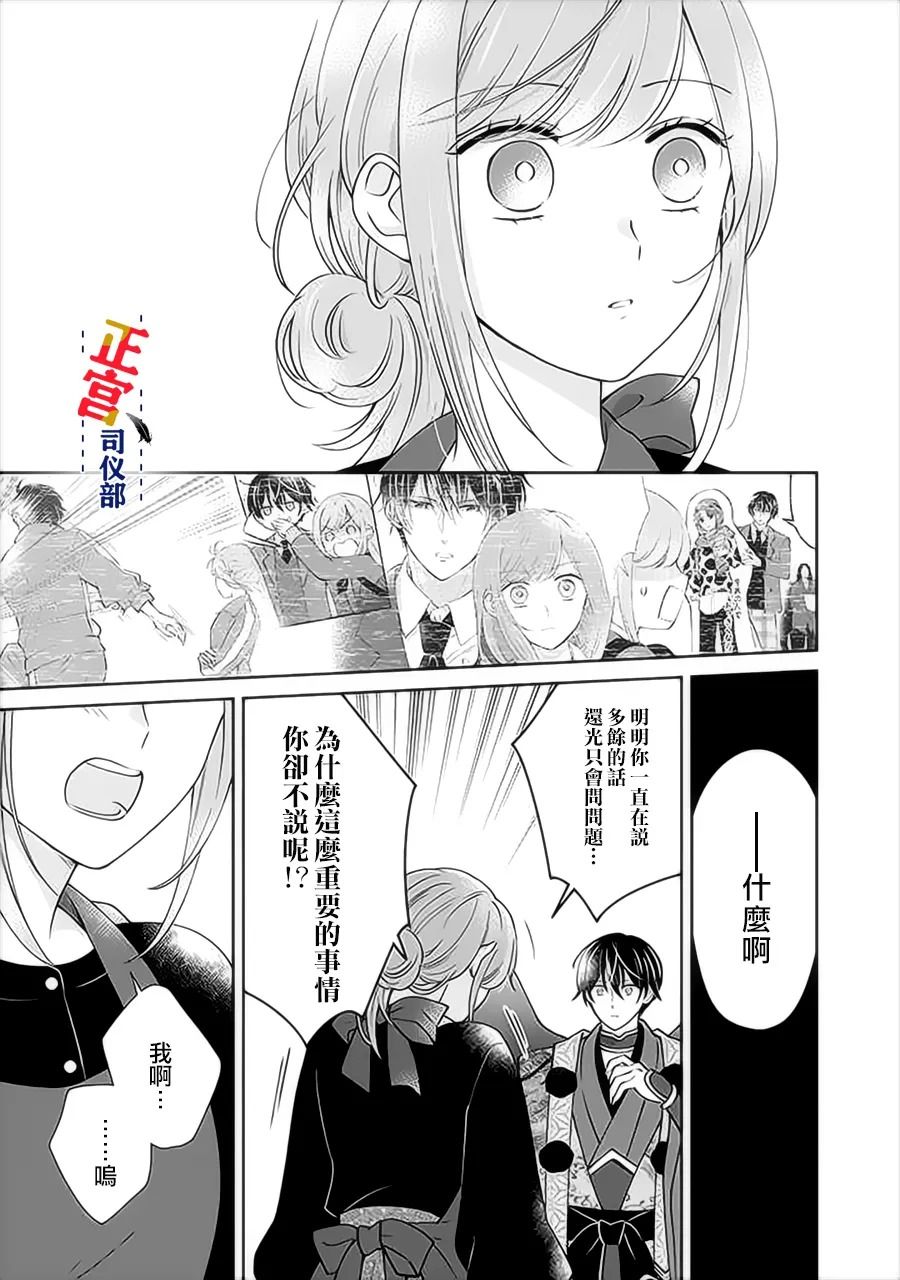 《与妖成婚！~天狗大人的临时新娘~》漫画最新章节第2.3话免费下拉式在线观看章节第【9】张图片