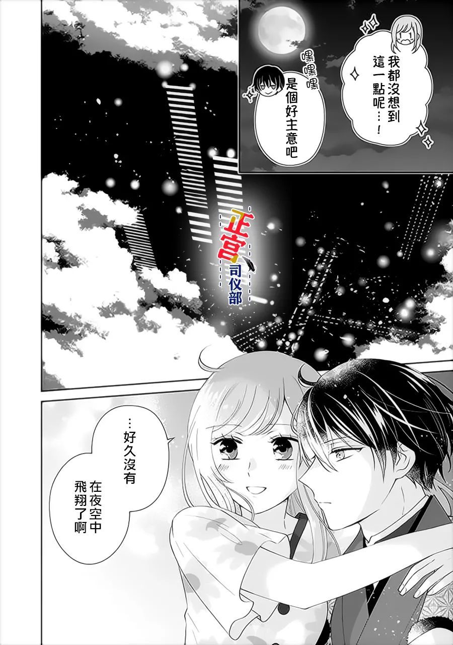 《与妖成婚！~天狗大人的临时新娘~》漫画最新章节第8话免费下拉式在线观看章节第【24】张图片