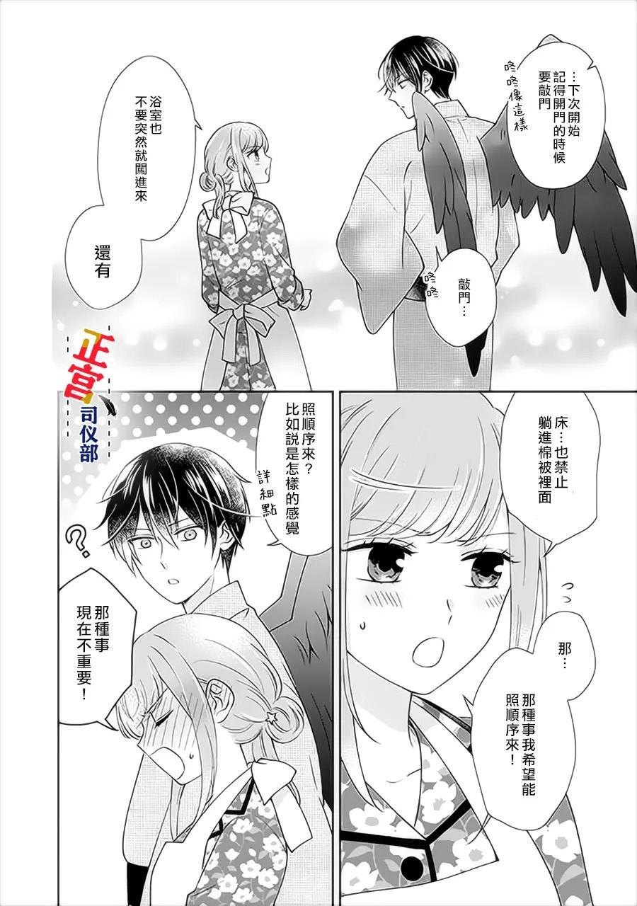 《与妖成婚！~天狗大人的临时新娘~》漫画最新章节第3.3话免费下拉式在线观看章节第【13】张图片