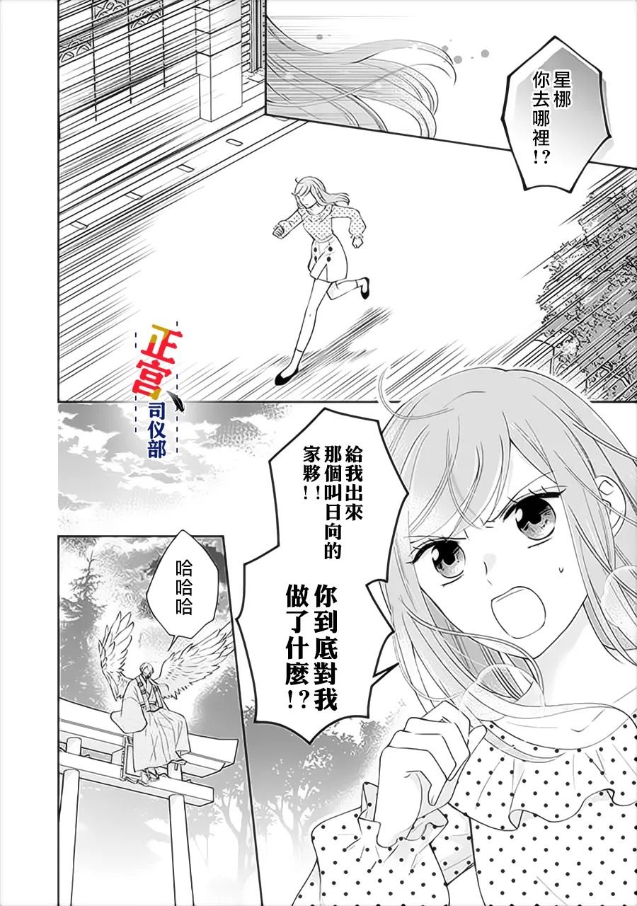 《与妖成婚！~天狗大人的临时新娘~》漫画最新章节第6话免费下拉式在线观看章节第【19】张图片