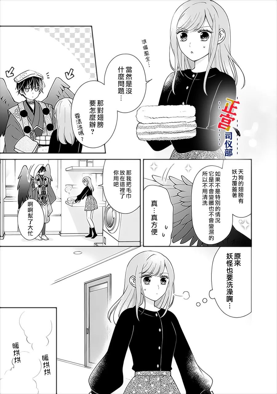 《与妖成婚！~天狗大人的临时新娘~》漫画最新章节第3.1话免费下拉式在线观看章节第【4】张图片