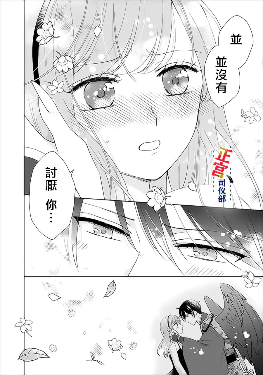 《与妖成婚！~天狗大人的临时新娘~》漫画最新章节第5话免费下拉式在线观看章节第【27】张图片