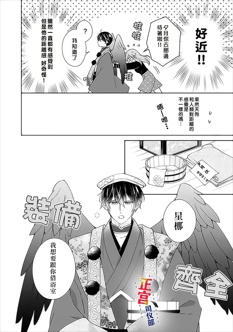 《与妖成婚！~天狗大人的临时新娘~》漫画最新章节第3.1话免费下拉式在线观看章节第【3】张图片