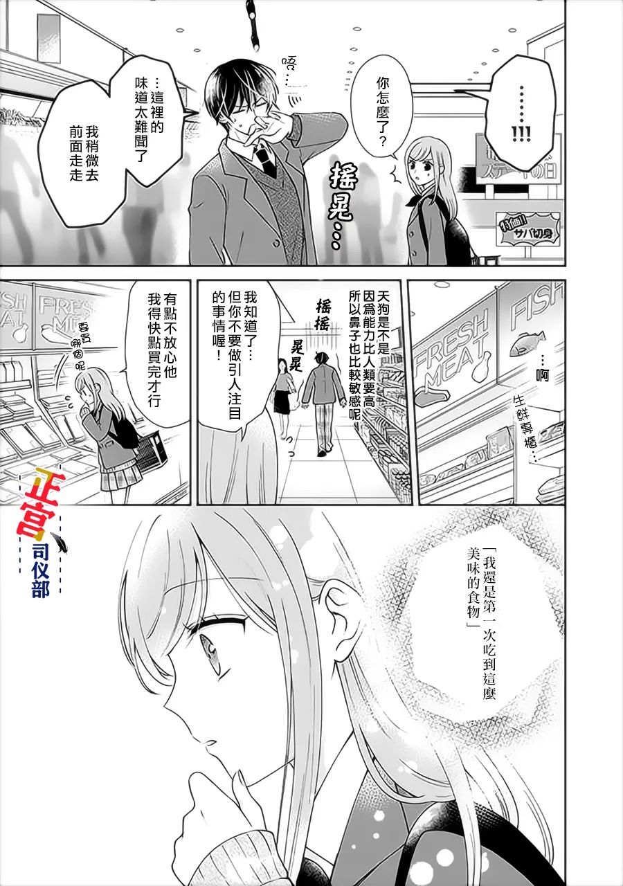 《与妖成婚！~天狗大人的临时新娘~》漫画最新章节第2.3话免费下拉式在线观看章节第【3】张图片