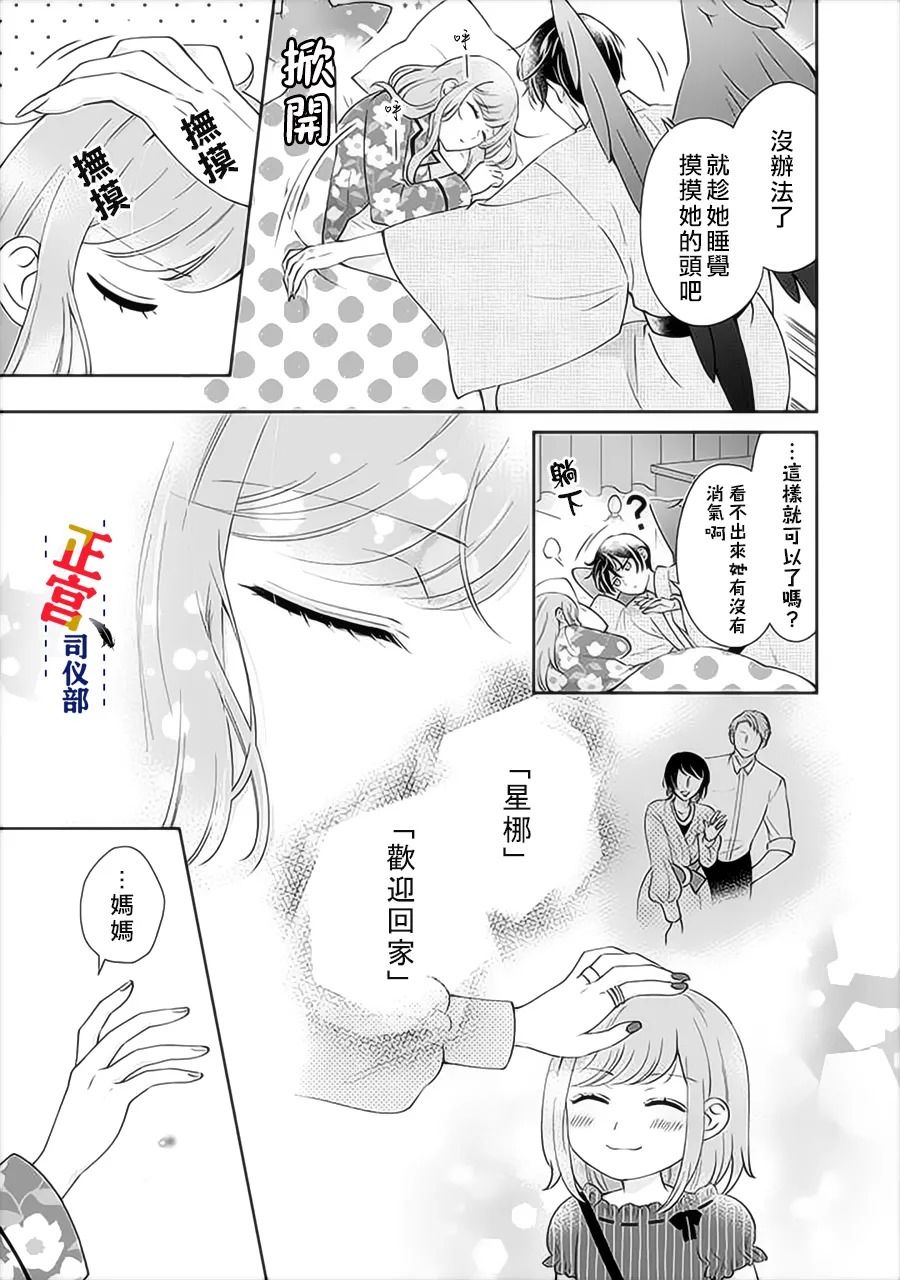 《与妖成婚！~天狗大人的临时新娘~》漫画最新章节第3.3话免费下拉式在线观看章节第【2】张图片