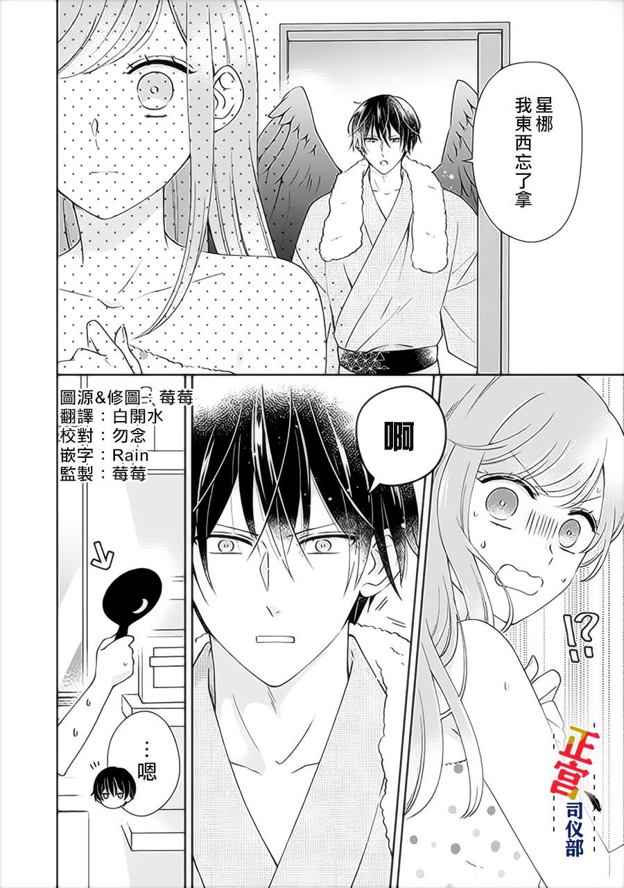 《与妖成婚！~天狗大人的临时新娘~》漫画最新章节第3.2话免费下拉式在线观看章节第【1】张图片