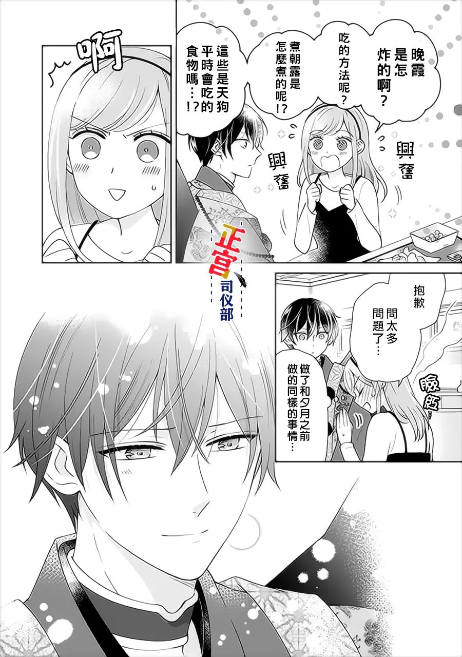 《与妖成婚！~天狗大人的临时新娘~》漫画最新章节第5话免费下拉式在线观看章节第【9】张图片