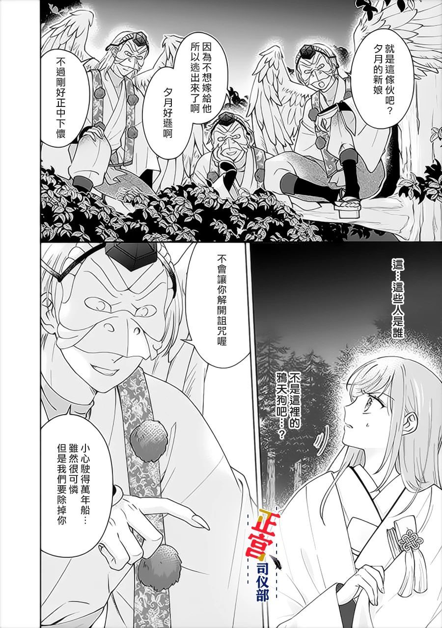 《与妖成婚！~天狗大人的临时新娘~》漫画最新章节第1.2话免费下拉式在线观看章节第【10】张图片