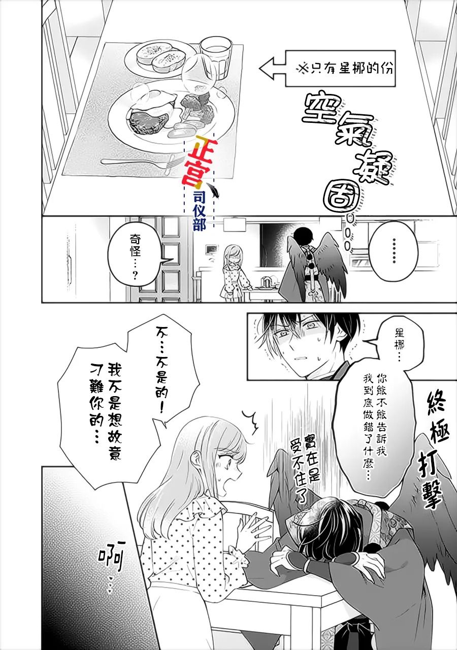 《与妖成婚！~天狗大人的临时新娘~》漫画最新章节第6话免费下拉式在线观看章节第【17】张图片