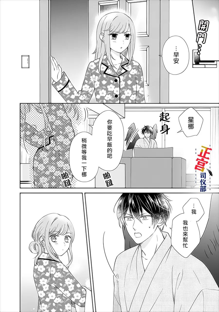 《与妖成婚！~天狗大人的临时新娘~》漫画最新章节第3.3话免费下拉式在线观看章节第【11】张图片