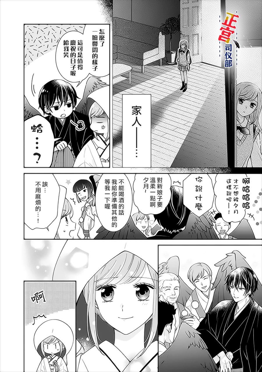 《与妖成婚！~天狗大人的临时新娘~》漫画最新章节第1.2话免费下拉式在线观看章节第【8】张图片