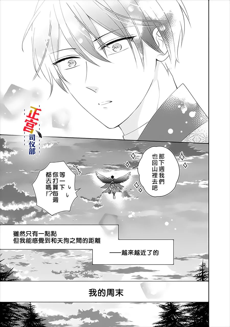 《与妖成婚！~天狗大人的临时新娘~》漫画最新章节第5话免费下拉式在线观看章节第【39】张图片