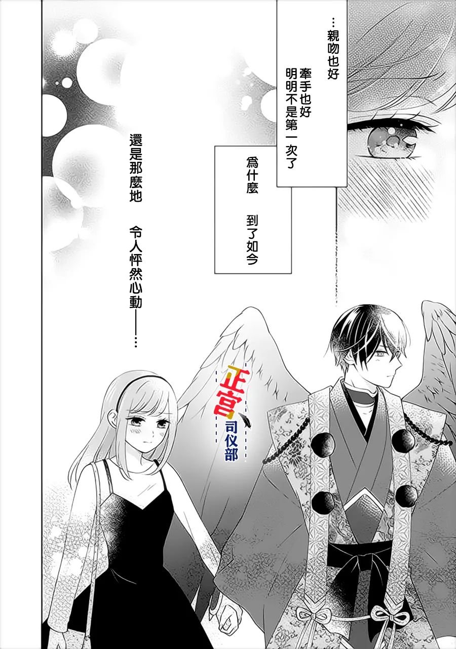 《与妖成婚！~天狗大人的临时新娘~》漫画最新章节第5话免费下拉式在线观看章节第【31】张图片