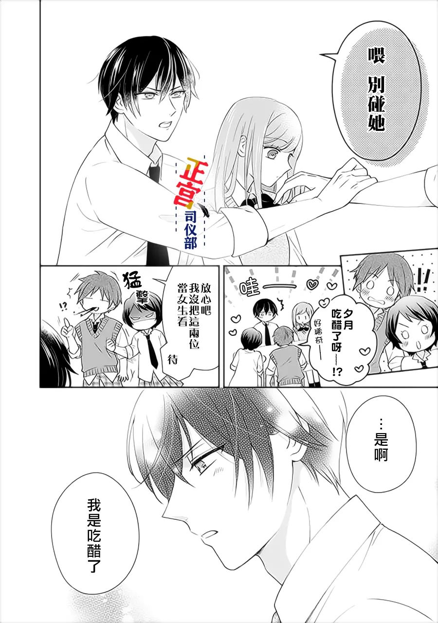 《与妖成婚！~天狗大人的临时新娘~》漫画最新章节第7话免费下拉式在线观看章节第【13】张图片