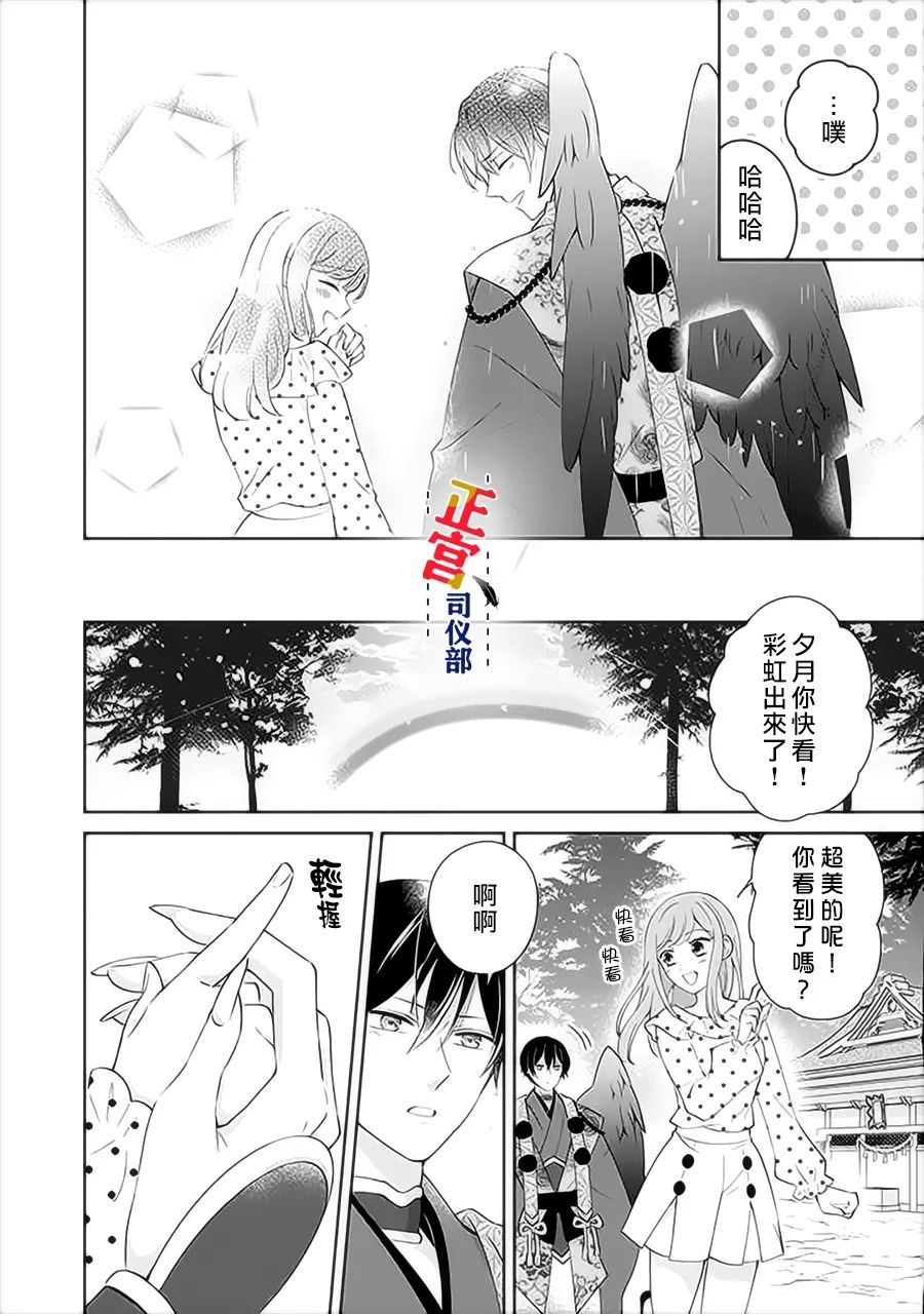 《与妖成婚！~天狗大人的临时新娘~》漫画最新章节第6话免费下拉式在线观看章节第【35】张图片