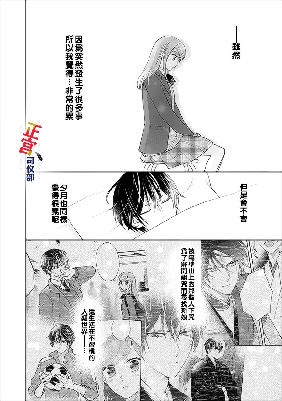 《与妖成婚！~天狗大人的临时新娘~》漫画最新章节第4话免费下拉式在线观看章节第【15】张图片