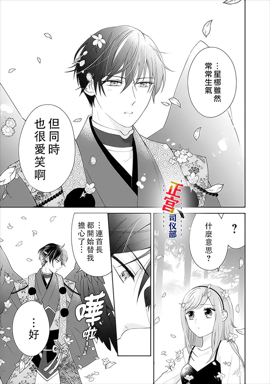 《与妖成婚！~天狗大人的临时新娘~》漫画最新章节第5话免费下拉式在线观看章节第【22】张图片