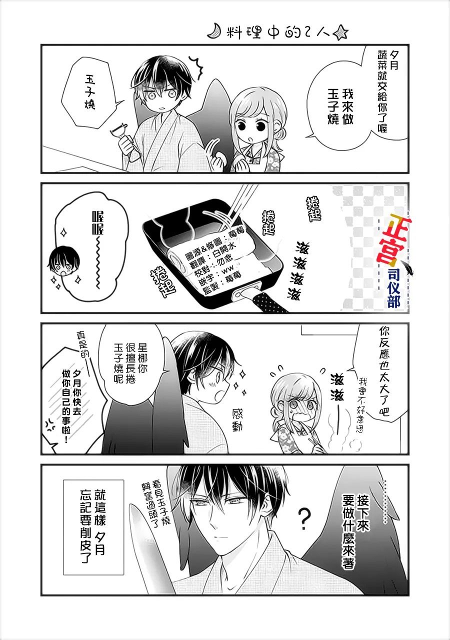 《与妖成婚！~天狗大人的临时新娘~》漫画最新章节第3.3话免费下拉式在线观看章节第【16】张图片