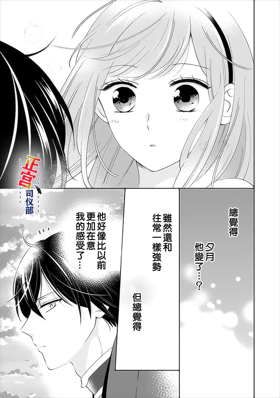 《与妖成婚！~天狗大人的临时新娘~》漫画最新章节第5话免费下拉式在线观看章节第【37】张图片
