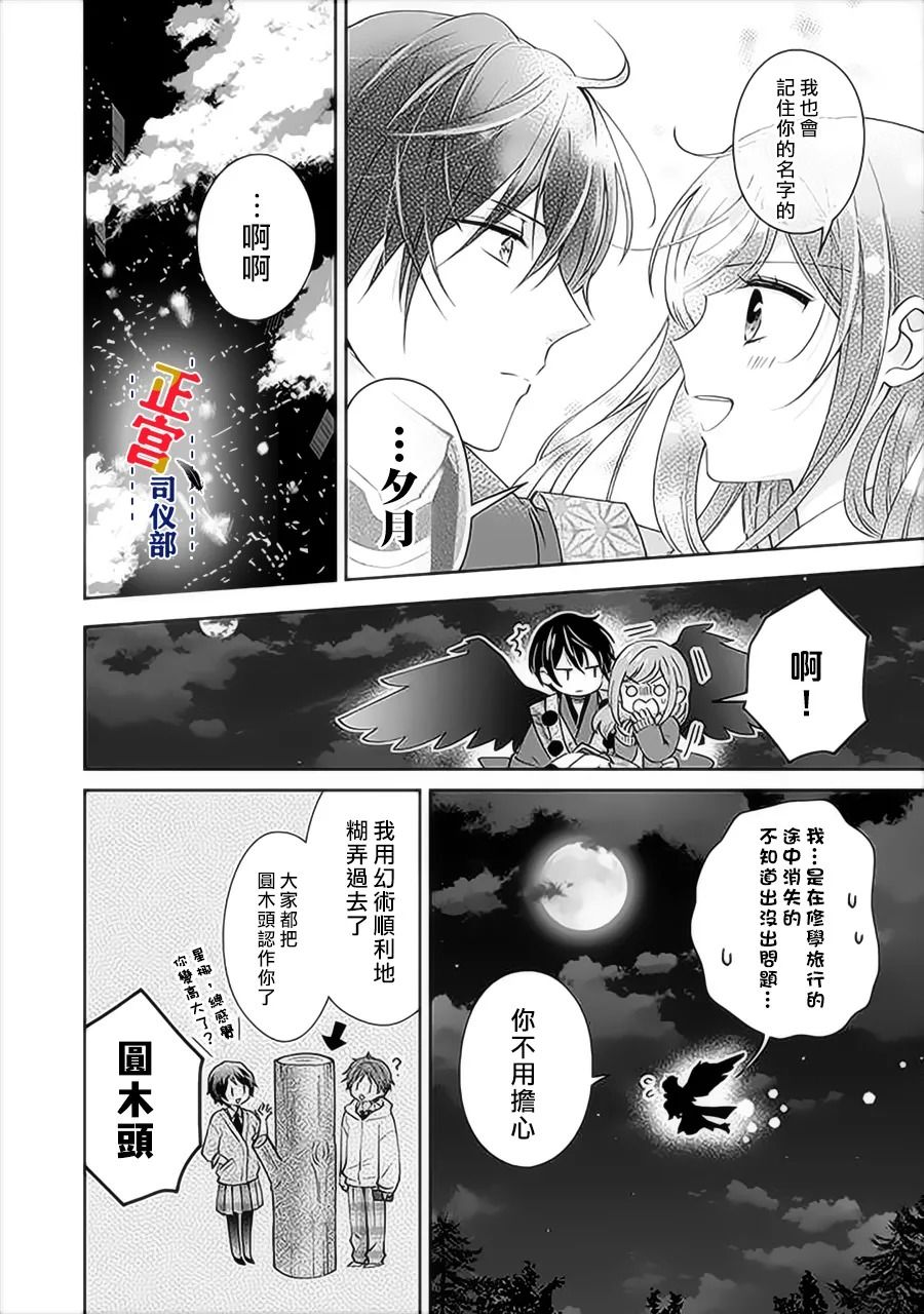 《与妖成婚！~天狗大人的临时新娘~》漫画最新章节第1.4话免费下拉式在线观看章节第【5】张图片