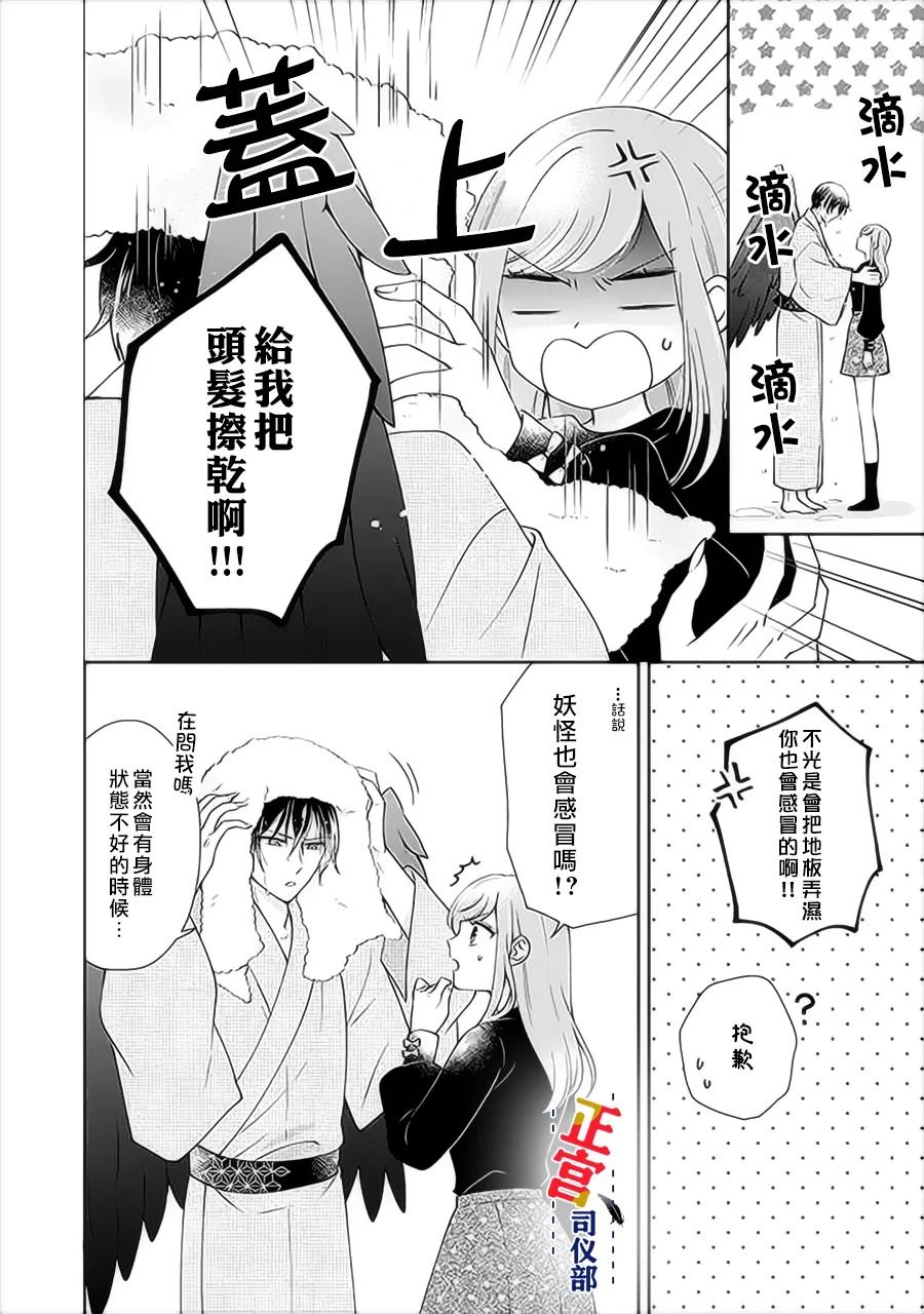 《与妖成婚！~天狗大人的临时新娘~》漫画最新章节第3.1话免费下拉式在线观看章节第【7】张图片