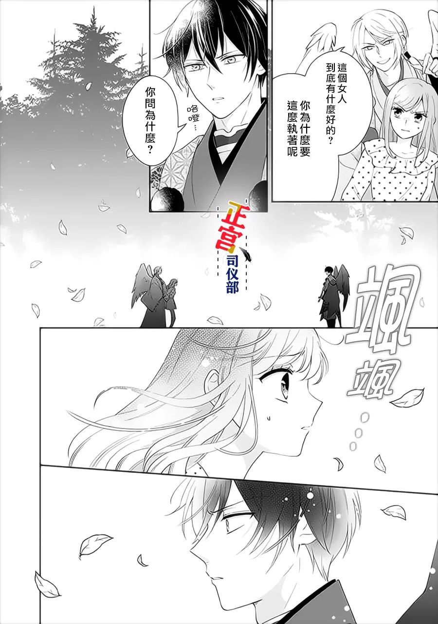 《与妖成婚！~天狗大人的临时新娘~》漫画最新章节第6话免费下拉式在线观看章节第【27】张图片