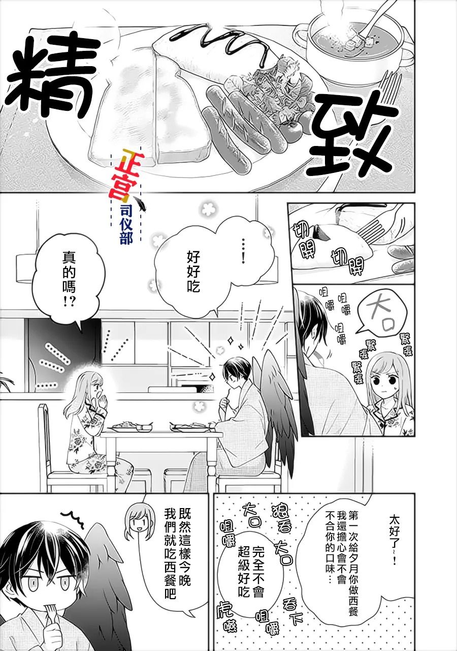 《与妖成婚！~天狗大人的临时新娘~》漫画最新章节第6话免费下拉式在线观看章节第【2】张图片