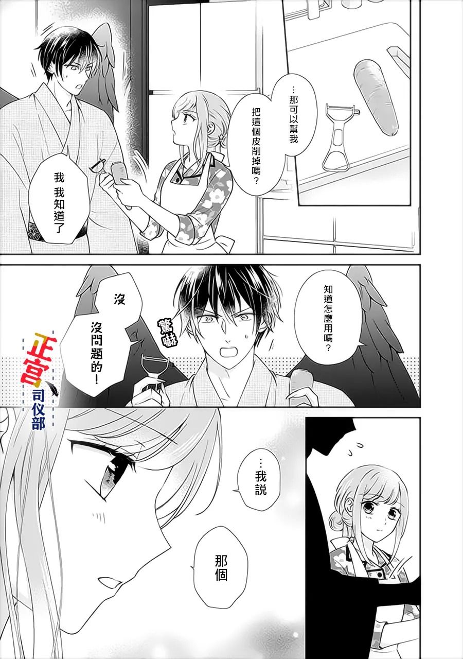 《与妖成婚！~天狗大人的临时新娘~》漫画最新章节第3.3话免费下拉式在线观看章节第【12】张图片