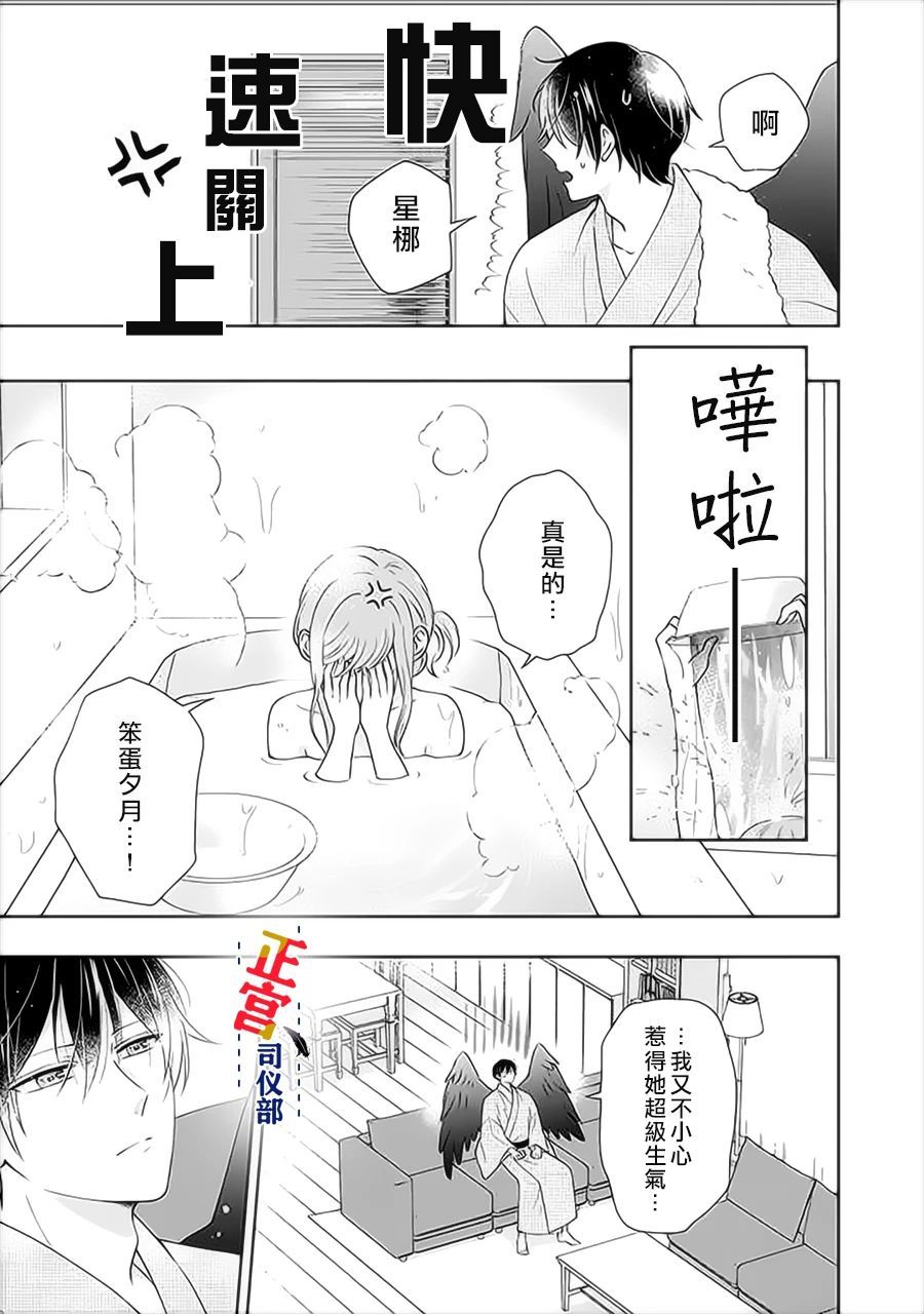 《与妖成婚！~天狗大人的临时新娘~》漫画最新章节第3.2话免费下拉式在线观看章节第【6】张图片