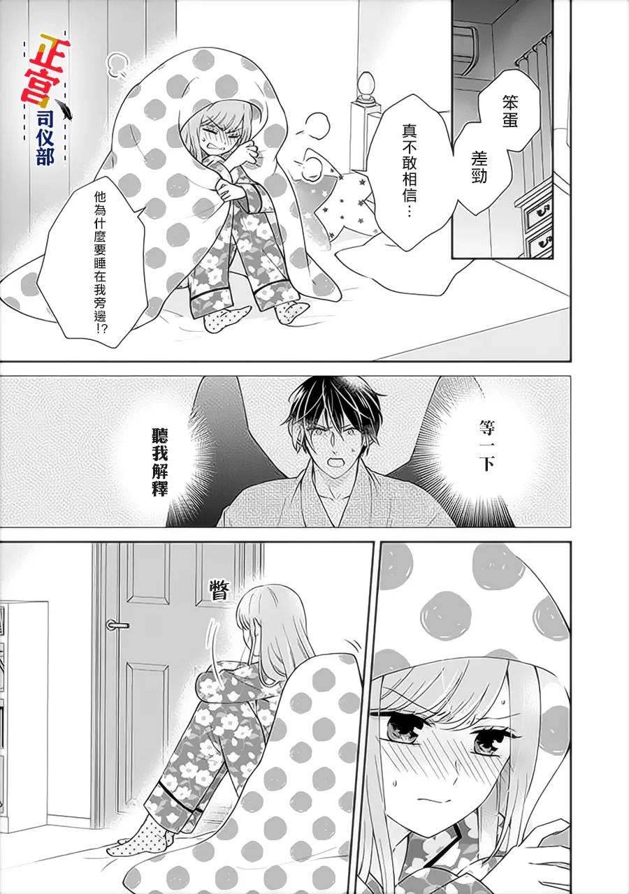 《与妖成婚！~天狗大人的临时新娘~》漫画最新章节第3.3话免费下拉式在线观看章节第【8】张图片