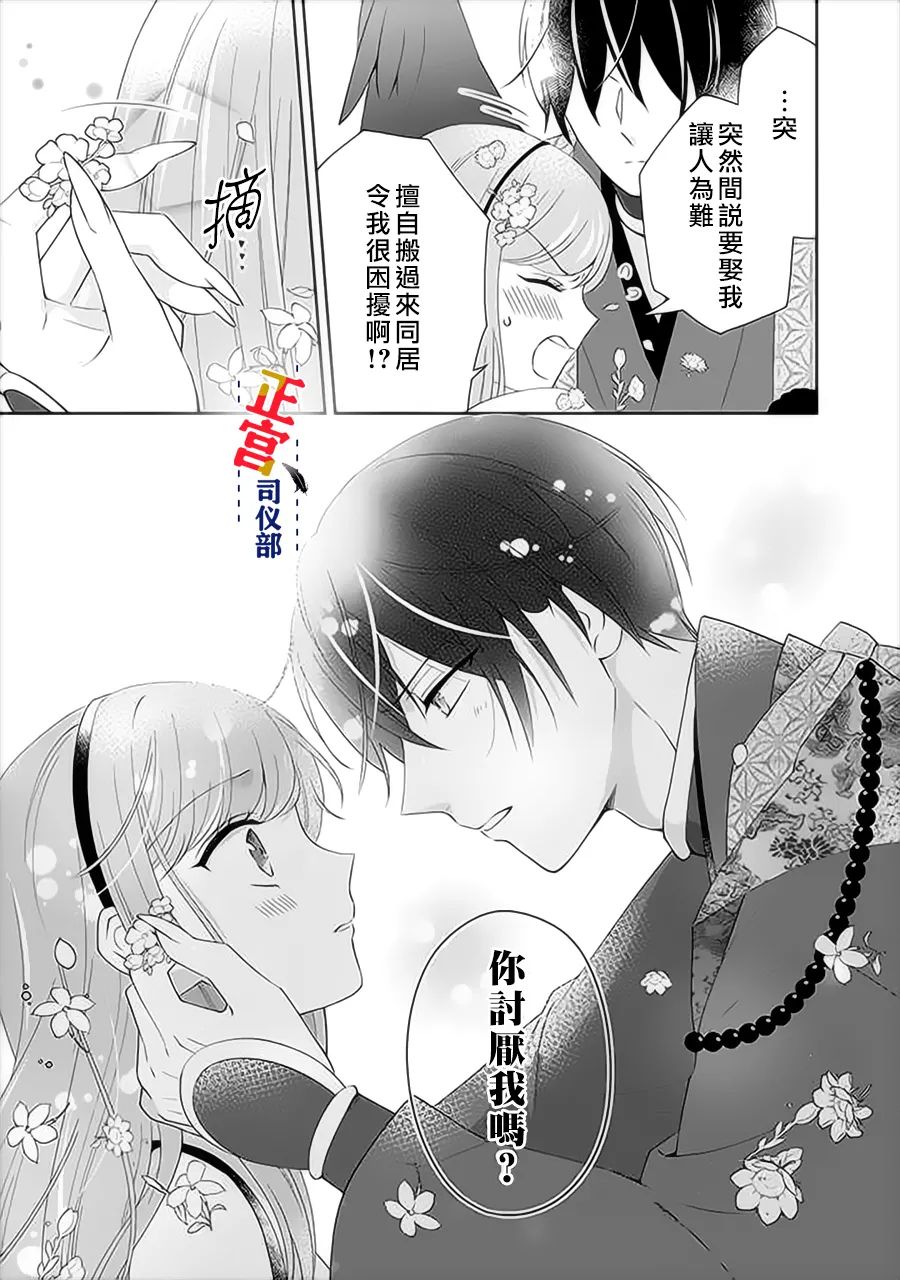 《与妖成婚！~天狗大人的临时新娘~》漫画最新章节第5话免费下拉式在线观看章节第【26】张图片