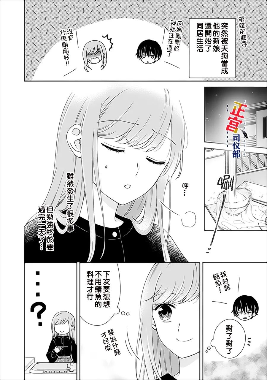 《与妖成婚！~天狗大人的临时新娘~》漫画最新章节第3.1话免费下拉式在线观看章节第【1】张图片