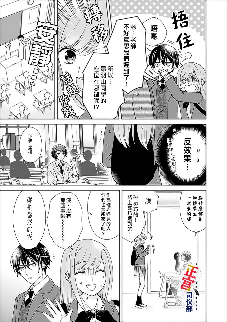 《与妖成婚！~天狗大人的临时新娘~》漫画最新章节第2.2话免费下拉式在线观看章节第【7】张图片