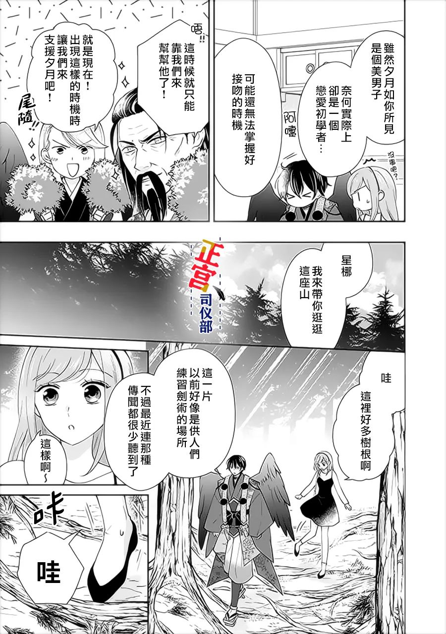 《与妖成婚！~天狗大人的临时新娘~》漫画最新章节第5话免费下拉式在线观看章节第【12】张图片