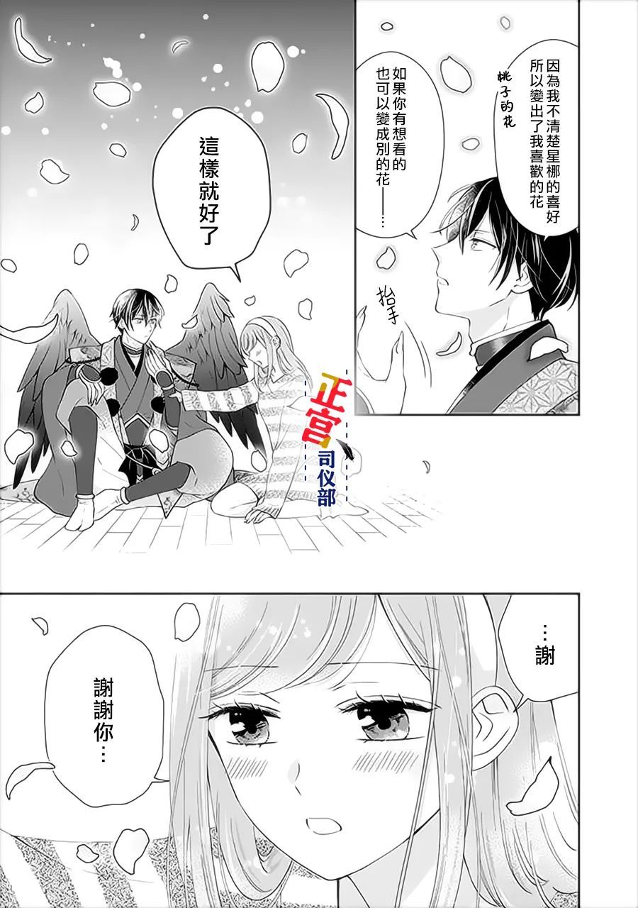 《与妖成婚！~天狗大人的临时新娘~》漫画最新章节第4话免费下拉式在线观看章节第【34】张图片