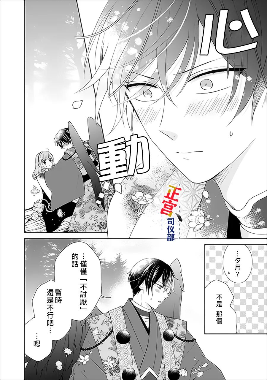 《与妖成婚！~天狗大人的临时新娘~》漫画最新章节第5话免费下拉式在线观看章节第【29】张图片