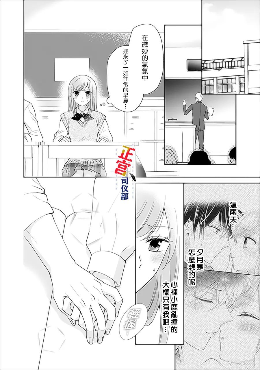 《与妖成婚！~天狗大人的临时新娘~》漫画最新章节第8话免费下拉式在线观看章节第【11】张图片