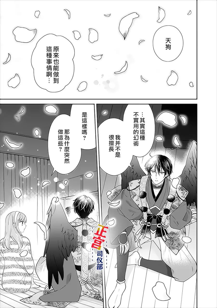 《与妖成婚！~天狗大人的临时新娘~》漫画最新章节第4话免费下拉式在线观看章节第【32】张图片