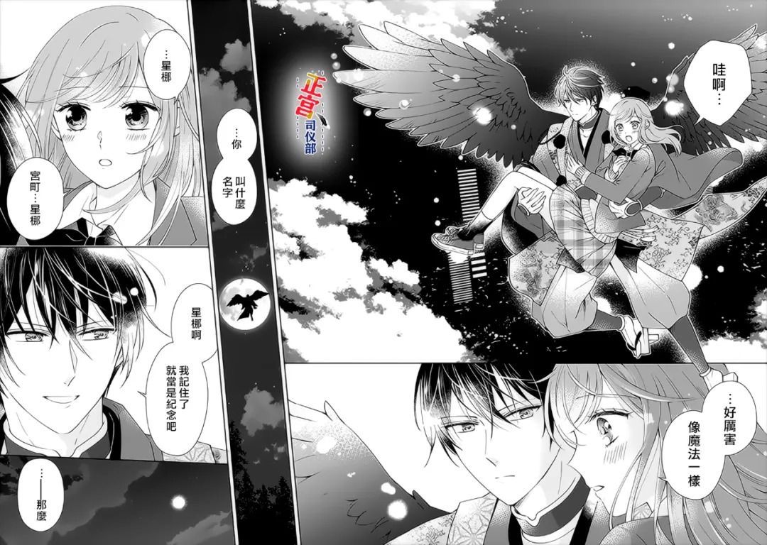 《与妖成婚！~天狗大人的临时新娘~》漫画最新章节第1.4话免费下拉式在线观看章节第【4】张图片