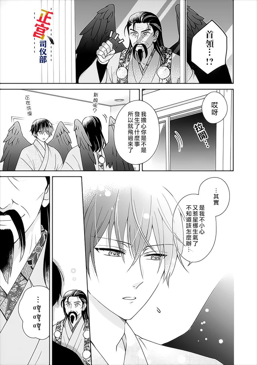 《与妖成婚！~天狗大人的临时新娘~》漫画最新章节第3.2话免费下拉式在线观看章节第【8】张图片