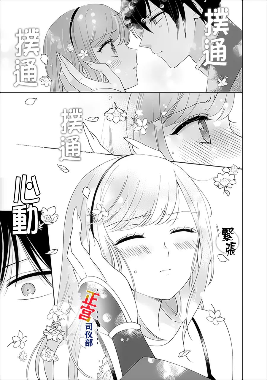 《与妖成婚！~天狗大人的临时新娘~》漫画最新章节第5话免费下拉式在线观看章节第【28】张图片