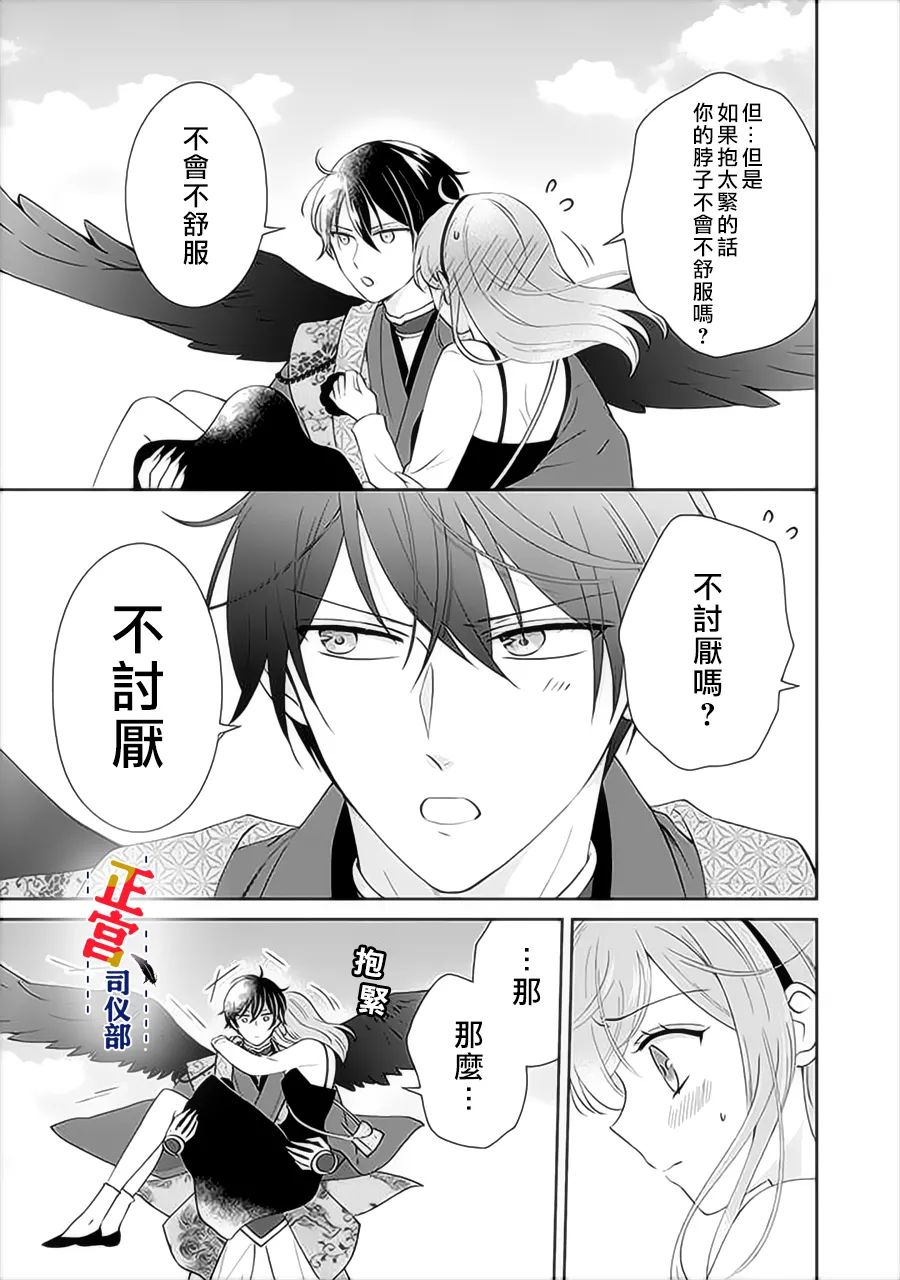 《与妖成婚！~天狗大人的临时新娘~》漫画最新章节第5话免费下拉式在线观看章节第【6】张图片