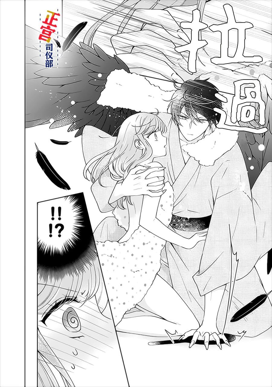 《与妖成婚！~天狗大人的临时新娘~》漫画最新章节第3.2话免费下拉式在线观看章节第【3】张图片