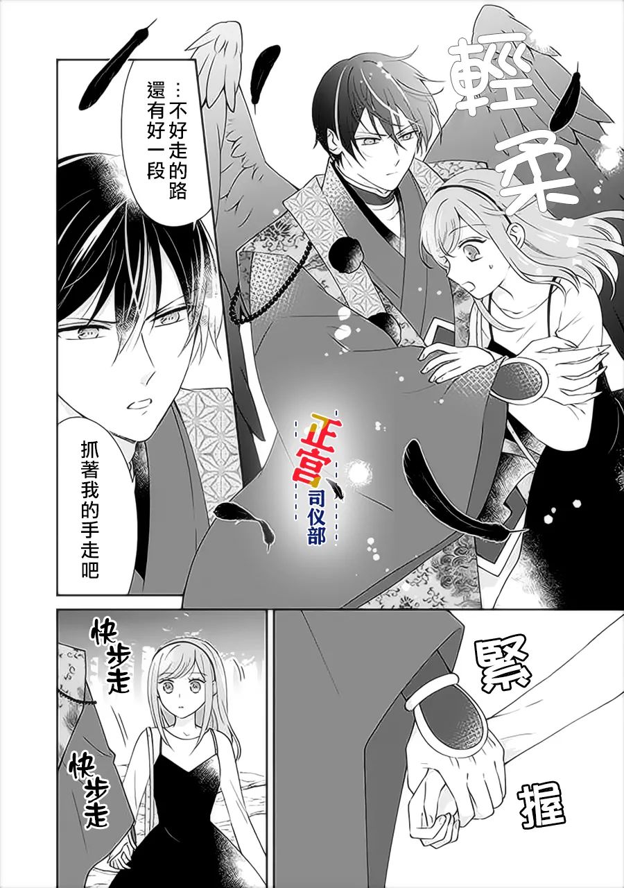 《与妖成婚！~天狗大人的临时新娘~》漫画最新章节第5话免费下拉式在线观看章节第【13】张图片