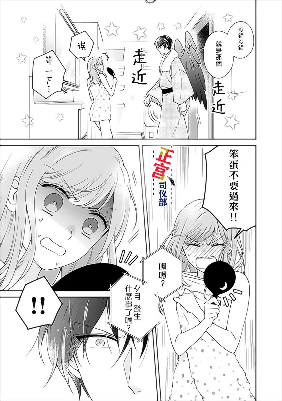 《与妖成婚！~天狗大人的临时新娘~》漫画最新章节第3.2话免费下拉式在线观看章节第【2】张图片