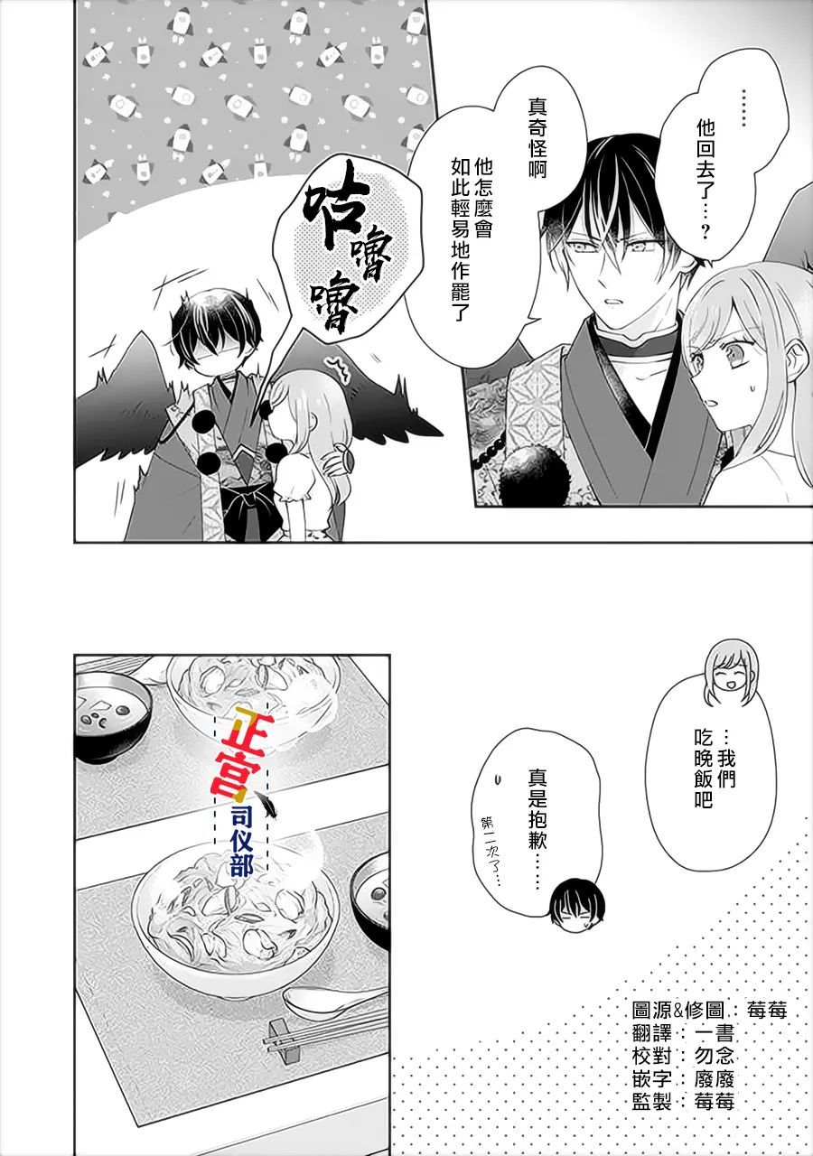 《与妖成婚！~天狗大人的临时新娘~》漫画最新章节第8话免费下拉式在线观看章节第【9】张图片