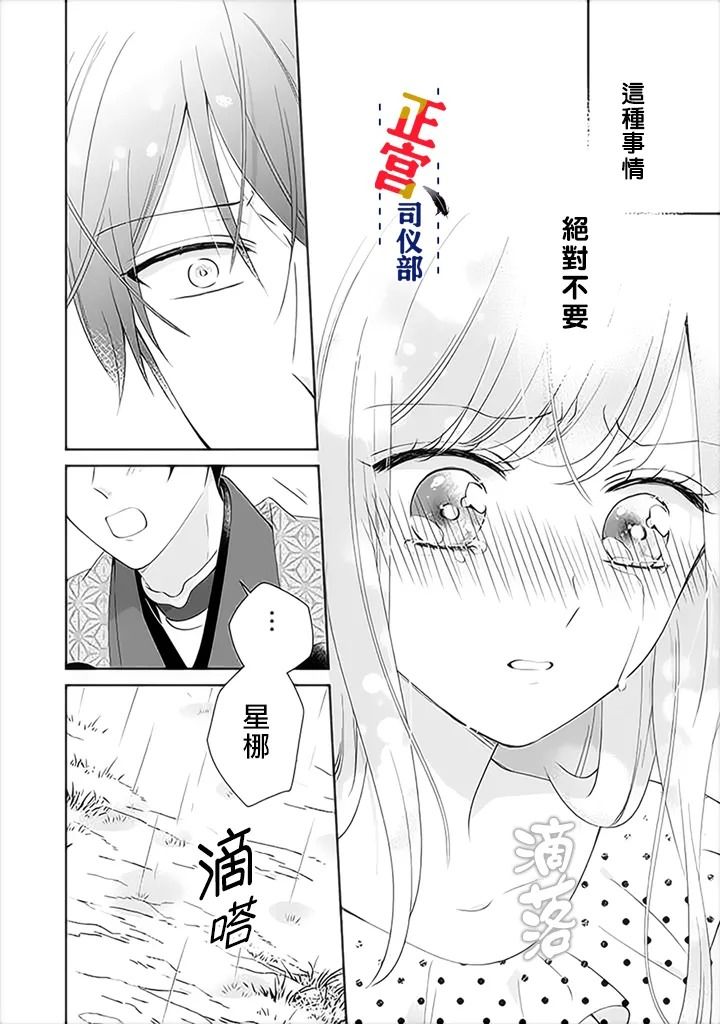 《与妖成婚！~天狗大人的临时新娘~》漫画最新章节第6话免费下拉式在线观看章节第【31】张图片